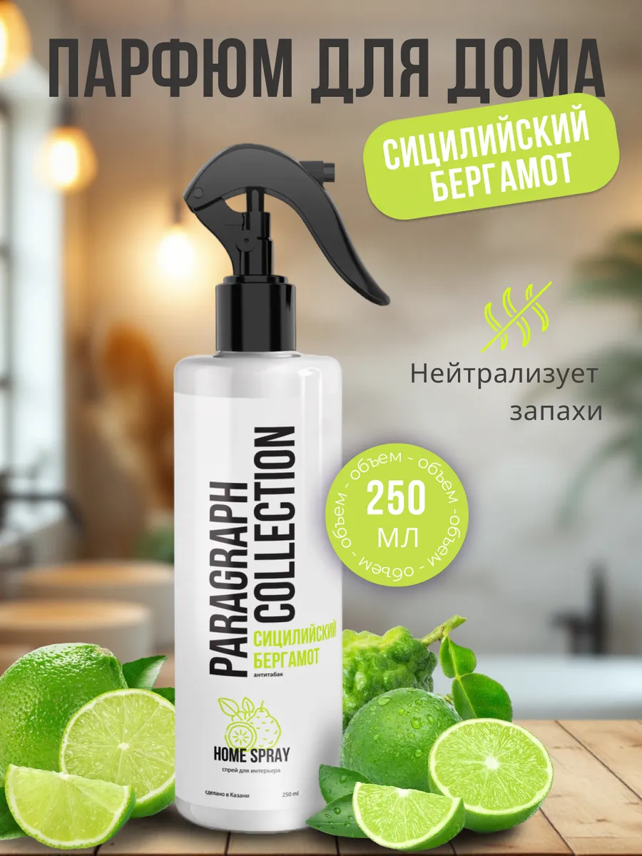 Парфюм для дома,...