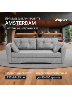 Диван кровать Амстердам Рогожка Серая Gupan 234955424 купить за 21 431 ₽ в интернет-магазине Wildberries