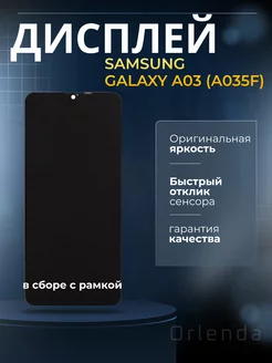 Дисплей модуль для Galaxy A03 a035f