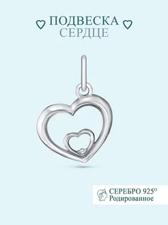 Подвеска Сердце серебро 925 с фианитом