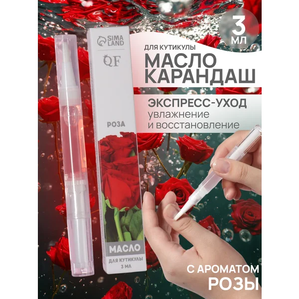 Масло для кутикулы и ногтей карандаш с кисточкой