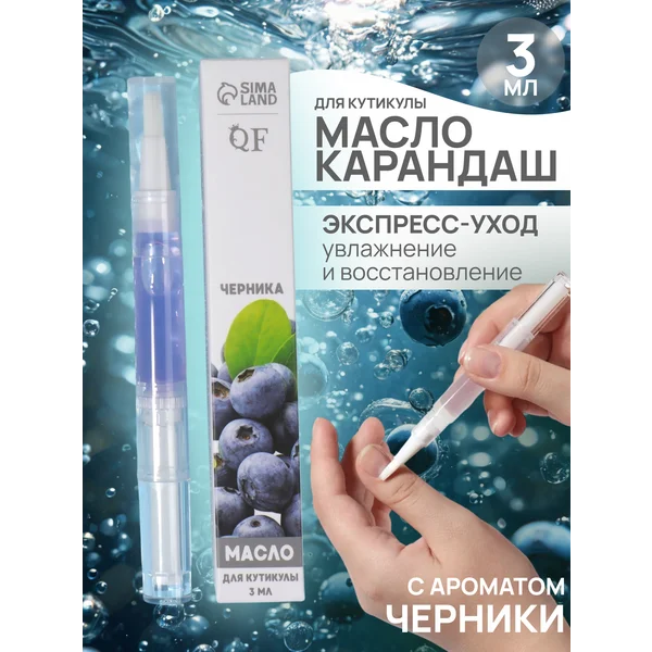 Масло для кутикулы и ногтей карандаш с кисточкой