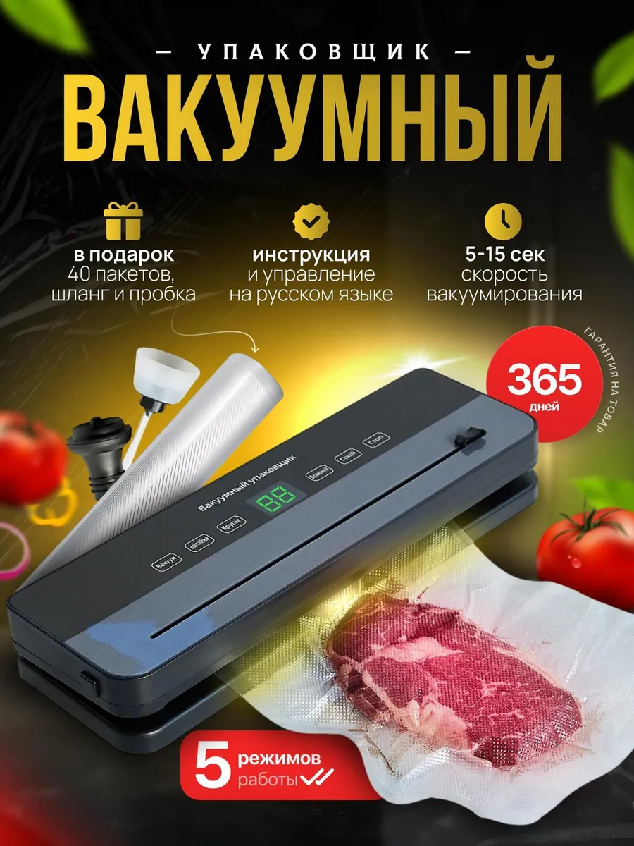 Вакуумный упаковщик продуктов вакууматор BayComfort 234957846 купить за 2  353 ₽ в интернет-магазине Wildberries