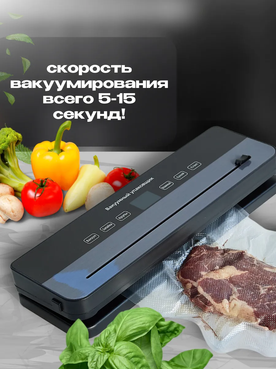 Вакуумный упаковщик продуктов вакууматор BayComfort 234957846 купить за 2  353 ₽ в интернет-магазине Wildberries