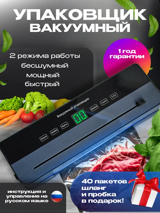 BayComfort Вакуумный упаковщик продуктов вакууматор