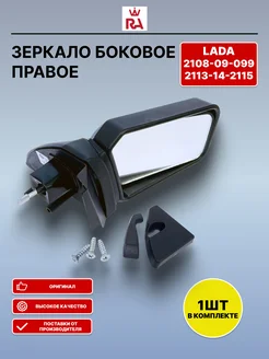 Зеркало боковое ВАЗ-2108 правое