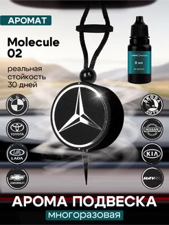 Ароматизатор в машину Molecule 02 парфюмированный Mercedes