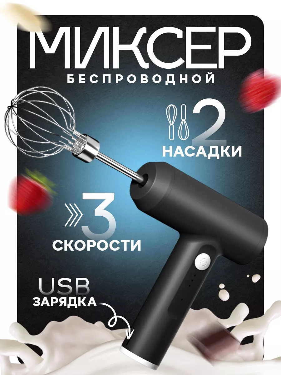 Миксер электрический...