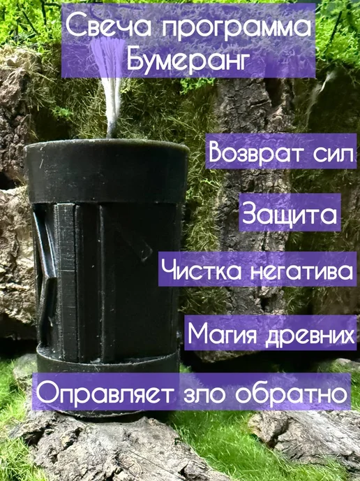 геката Черная свеча Бумеранг для чистки и защиты, черный, фото 3