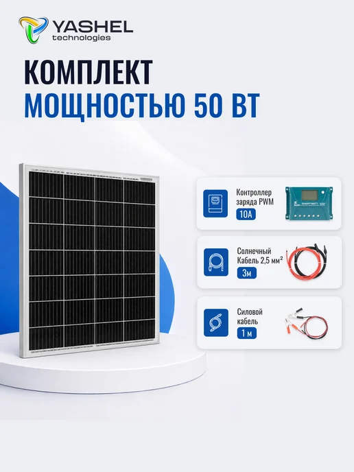 Солнечная электростанция DELTA 50Вт 12В Монокристалл PWM, 50 Вт