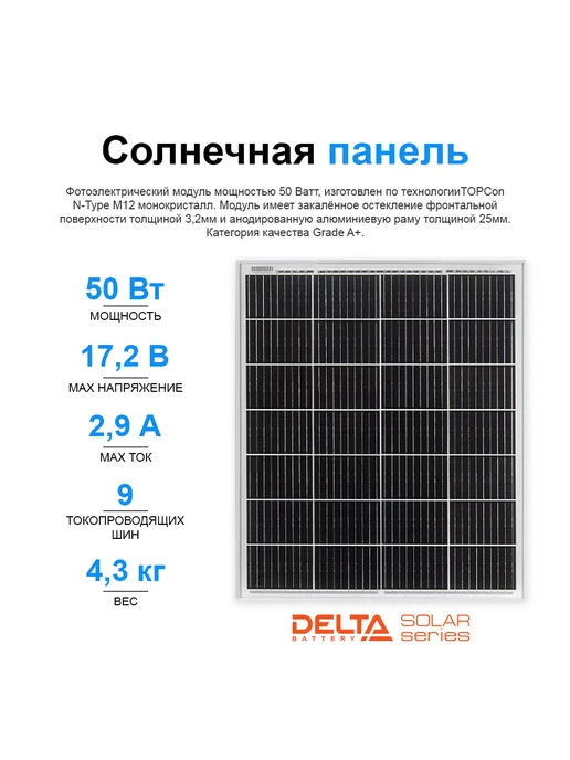 Солнечная электростанция DELTA 50Вт 12В Монокристалл PWM, 50 Вт, фото 4