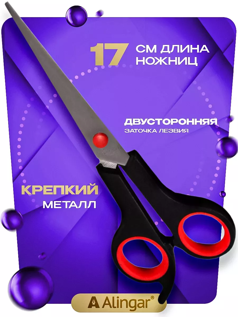 Ножницы канцелярские 17 см