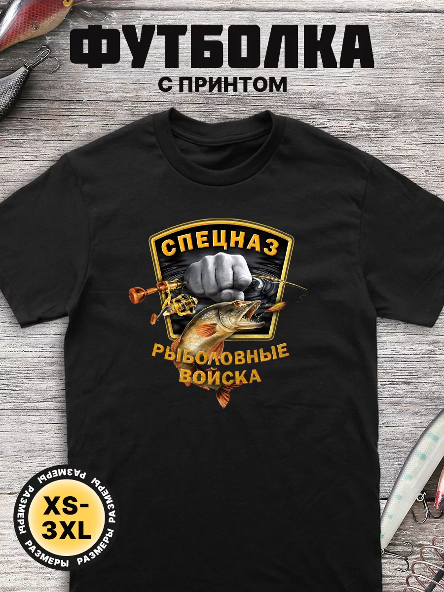 Футболка рыбалка подарок рыбаку