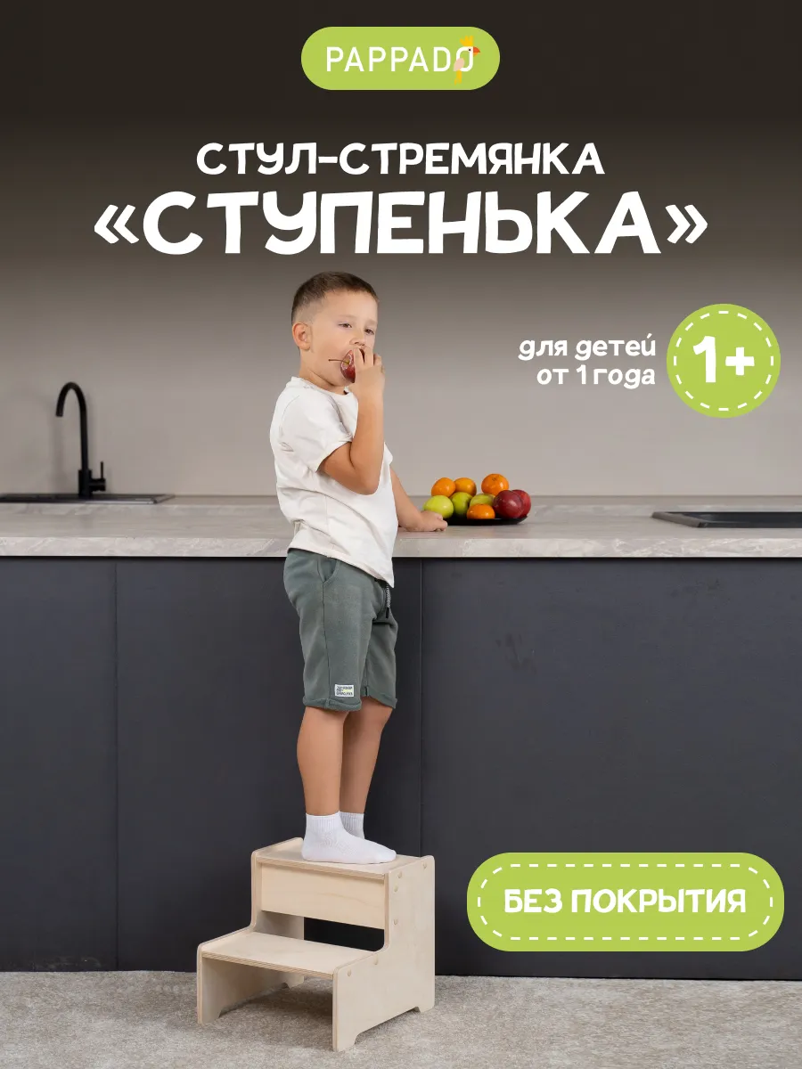 Стремянка ступень...