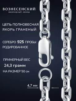 Цепочка на шею серебро 925 Якорь