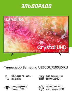 Телевизор UE65DU7100UXRU Samsung 234966117 купить за 59 999 ₽ в интернет-магазине Wildberries