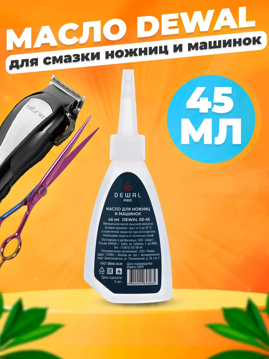 Масло для...