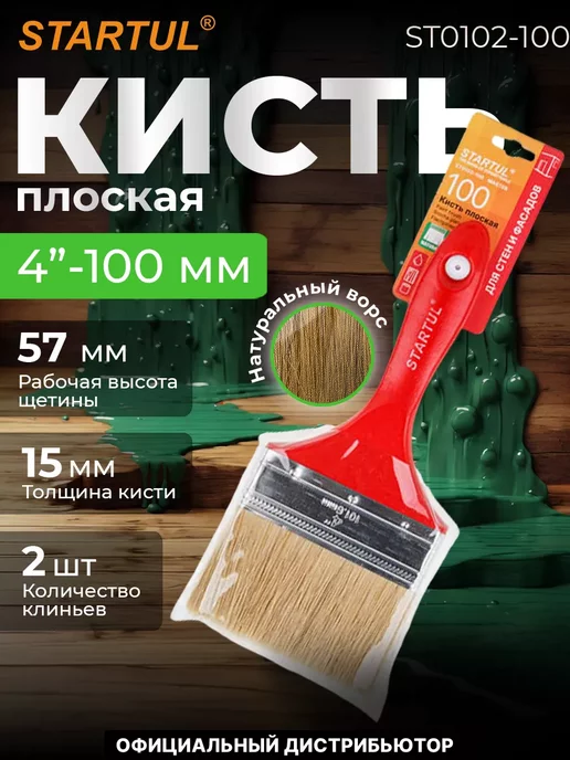 startul Кисть малярная плоская для краски 100мм, вариант
