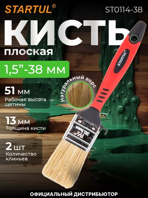 startul Кисть малярная плоская для краски 38мм, вариант