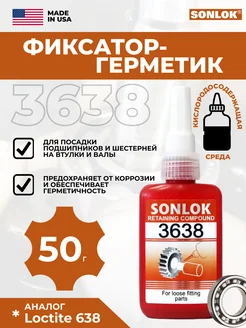 Вал втулочный фиксатор-герметик SONLOK 3638 50 г PARSON ADHESIVE INC. 234967676 купить за 778 ₽ в интернет-магазине Wildberries