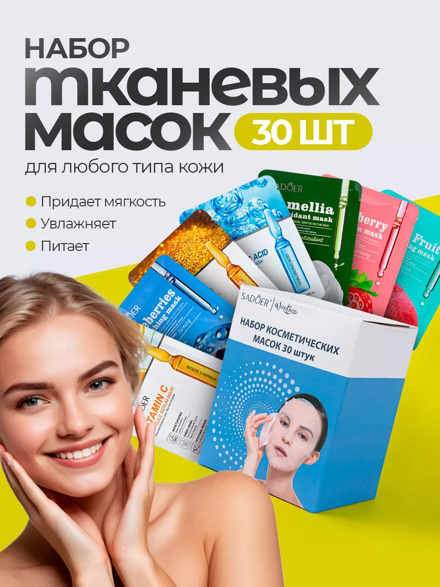 Косметические маски для...