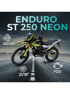 Мотоцикл Кросс 250 ENDURO ST (XF250-B) (165FMM) NEON