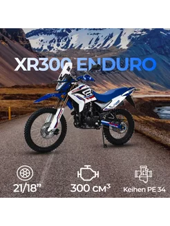 Мотоцикл XR300 ENDURO 300 куб.см. 25 л.с