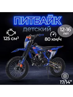 Питбайк SX 125 E 17 14 (152FMI) 125 куб.см. 8 л.с