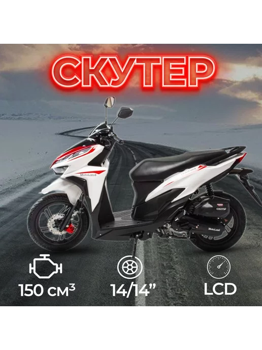 Скутер VR 150 (WY150) 150 куб.см. 10 л.с, 10 л