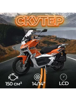 Скутер T-MAX 150 (WY150-5E)