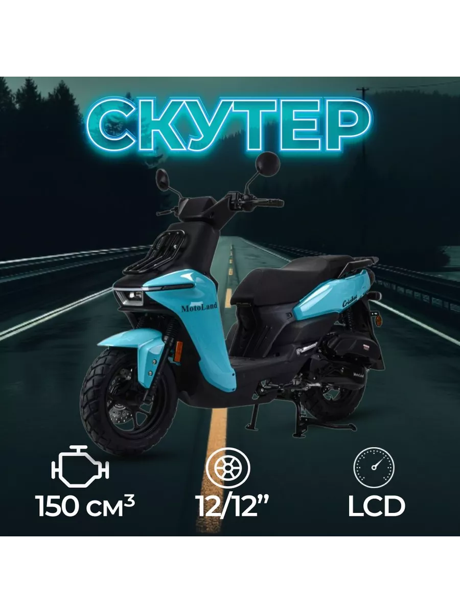 Скутер CRICKET 150 (WY150-5D) синий