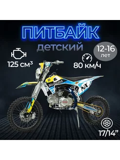 Питбайк NX125 17 14 (153FMI) 125 куб.с. 8 л.с