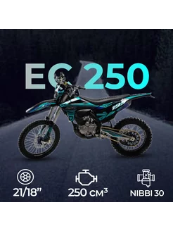 Мотоцикл Кросс EC 250