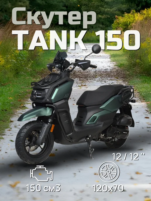 Скутер TANK 150 (WY150-5C) черный, черный, фото 2