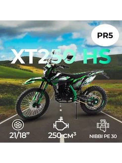 Мотоцикл XT 250 HS 250 куб.см. 21 л.с. ПТС