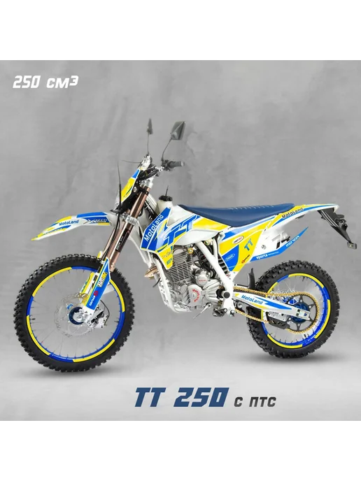 Мотоцикл Кросс EC 250, синий