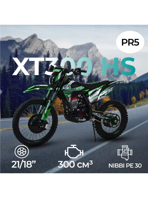 Мотоцикл FX 300 EFI (NC 182MN) 300 куб.см. Кросс, 28 л, фото 2