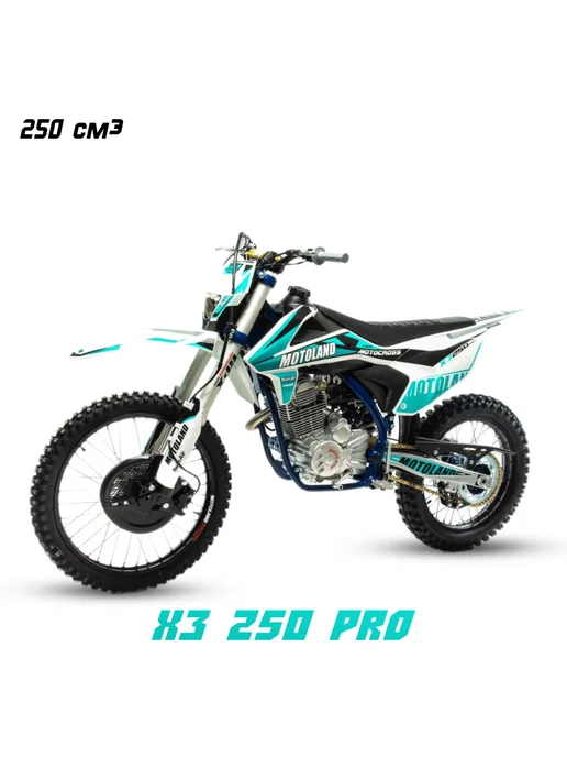 Мотоцикл Кросс EC 250, 21 л