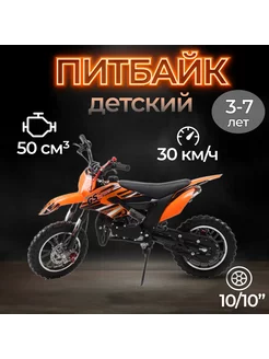 Питбайк GS Motors S5 50 куб.см. / 2.5 л.с. GS Motors 234976144 купить за 38 670 ₽ в интернет-магазине Wildberries