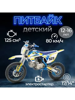 Питбайк TCX125 E (153FMI) 125 куб.см. 8 л.с