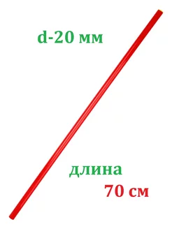 Палка гимнастическая 70 см пластиковая ЛФК тренажер бодибар