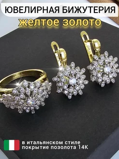 Комплект бижутерии кольцо и серьги ZLATTO 234976449 купить за 679 ₽ в интернет-магазине Wildberries