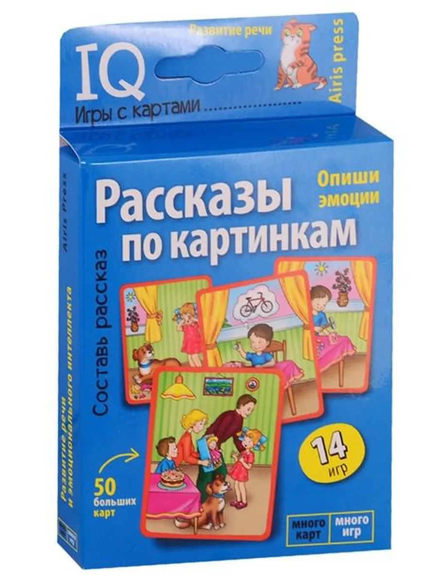 Умные игры с картами. Рассказы по картинкам