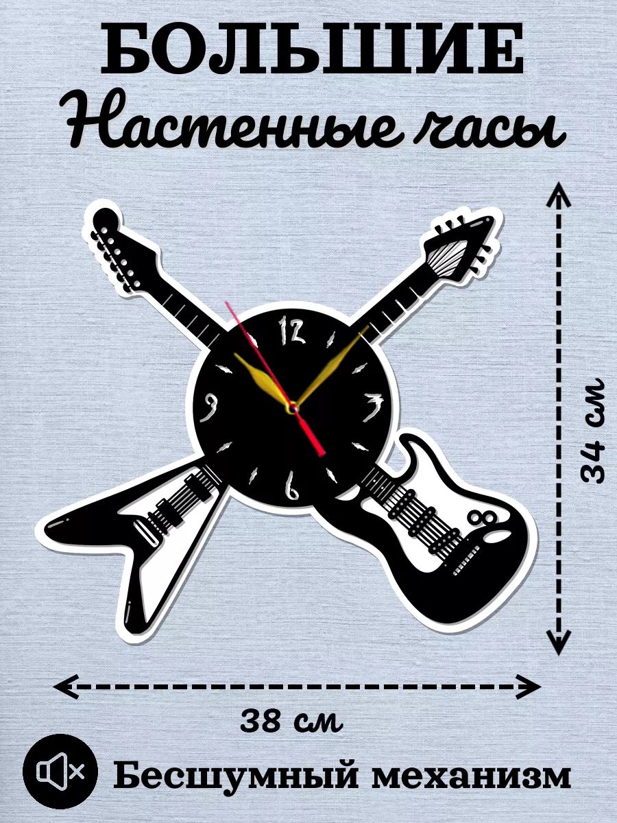 Настенные часы гитаристу, размер 40см, 2D часы