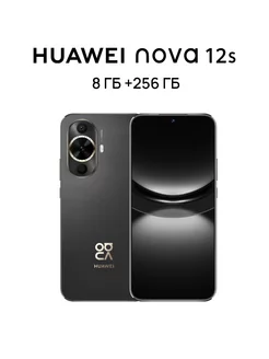 Смартфон HUAWEI nova 12s 8 ГБ + 256 ГБ, Черный Huawei 234977938 купить за 23 489 ₽ в интернет-магазине Wildberries