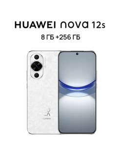 Смартфон nova 12s 8 ГБ + 256 ГБ, Белый Huawei 234977939 купить за 25 368 ₽ в интернет-магазине Wildberries