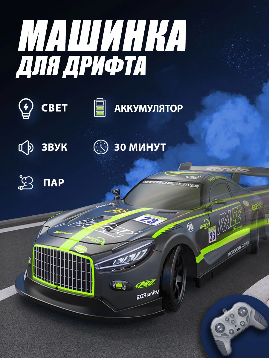 Машинка для дрифта на...