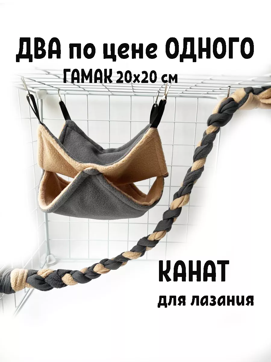 Гамак для крыс хомяка грызунов в клетку или домик