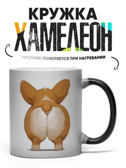 Кружка Хамелеон Корги