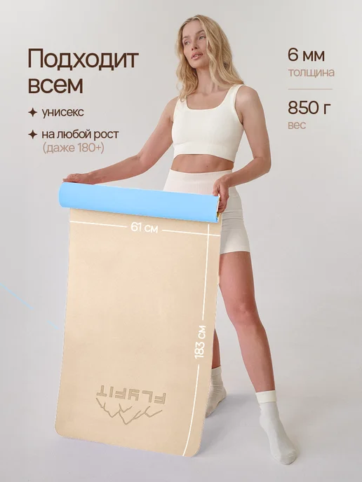FlyFit Коврик для Йоги Нескользящий Толстый. Набор 3в1, синий, фото 3
